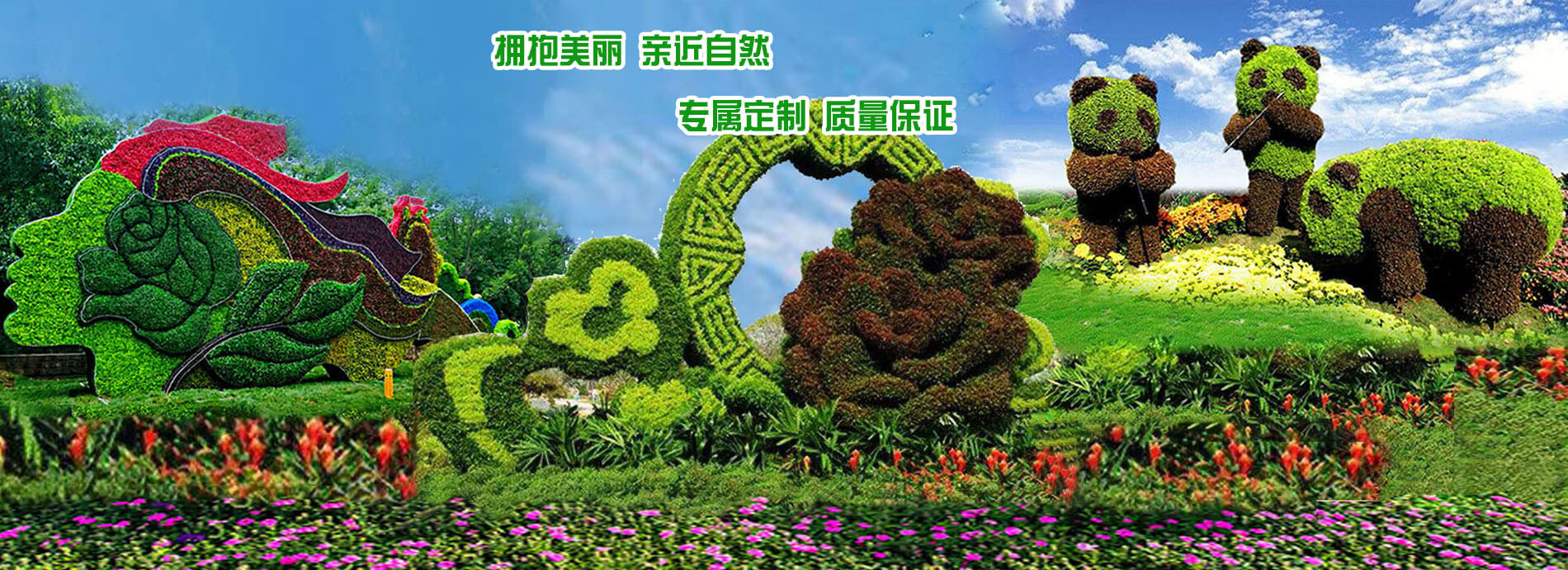 大熠華彩燈廠(chǎng)家,洛陽(yáng)仿真綠雕制作,會(huì )展造型設計